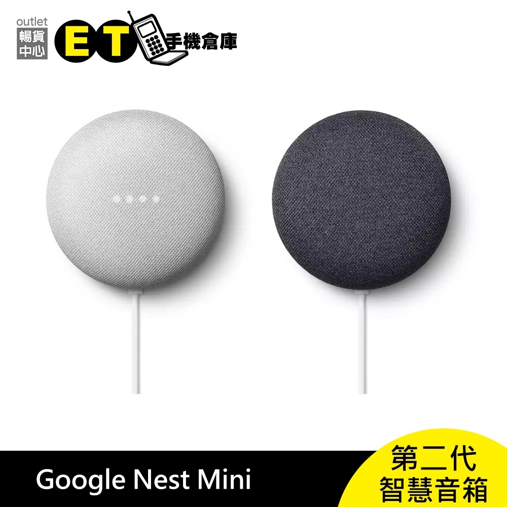 Google Nest Mini 2 第二代 智慧音箱 智能音箱 【福利品】【ET手機倉庫】