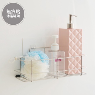 完美主義|無膠痕 peachylife白貼 不鏽鋼沐浴罐架 MIT臺灣製 【C0062-A】