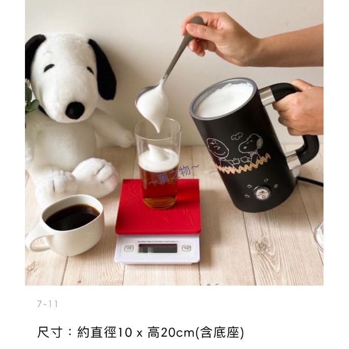 ～薰之物～附發票💯 7-11 史努比 奶泡機  電動奶泡機 奶昔機 Snoopy「史努比好生活集點送」 史奴比 奶泡機