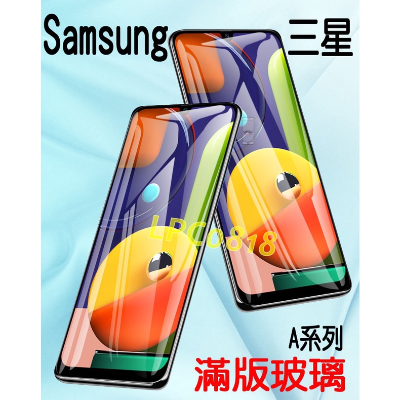 SAMSUNG Galaxy A系列 A70/A80/A8S/全屏/亮面/滿版玻璃/ 9H硬度/全屏覆蓋/防刮/全屏玻璃