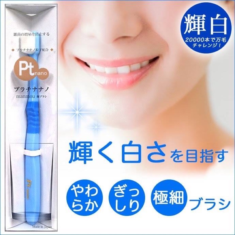 🌟現貨🌟日本 manmou 最新技術 白金奈米粒子 牙刷 兩萬根超軟細毛 舌苔刷 口臭 抗菌