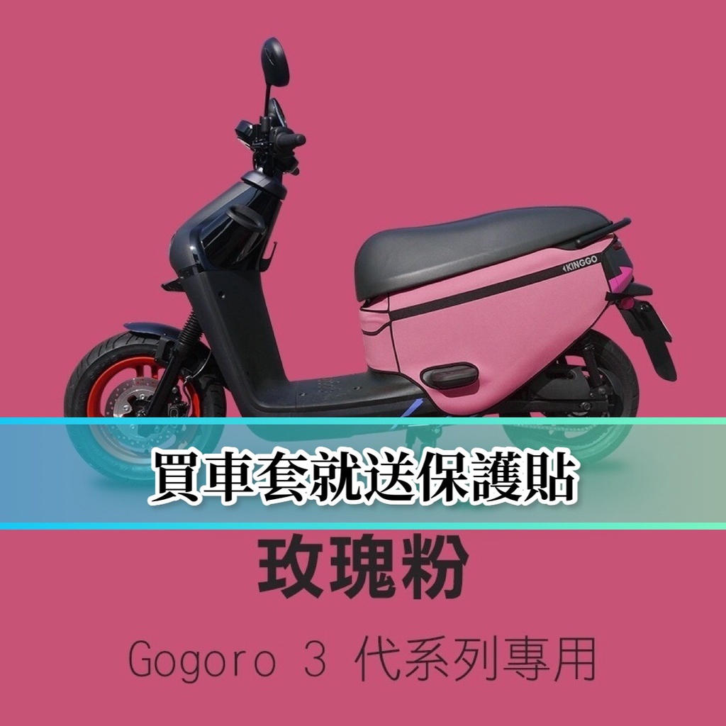 現貨免運+送保護貼 gogoro3 防刮套 gogoro3 車套 delight 保護套 車身套 gogoro 車罩