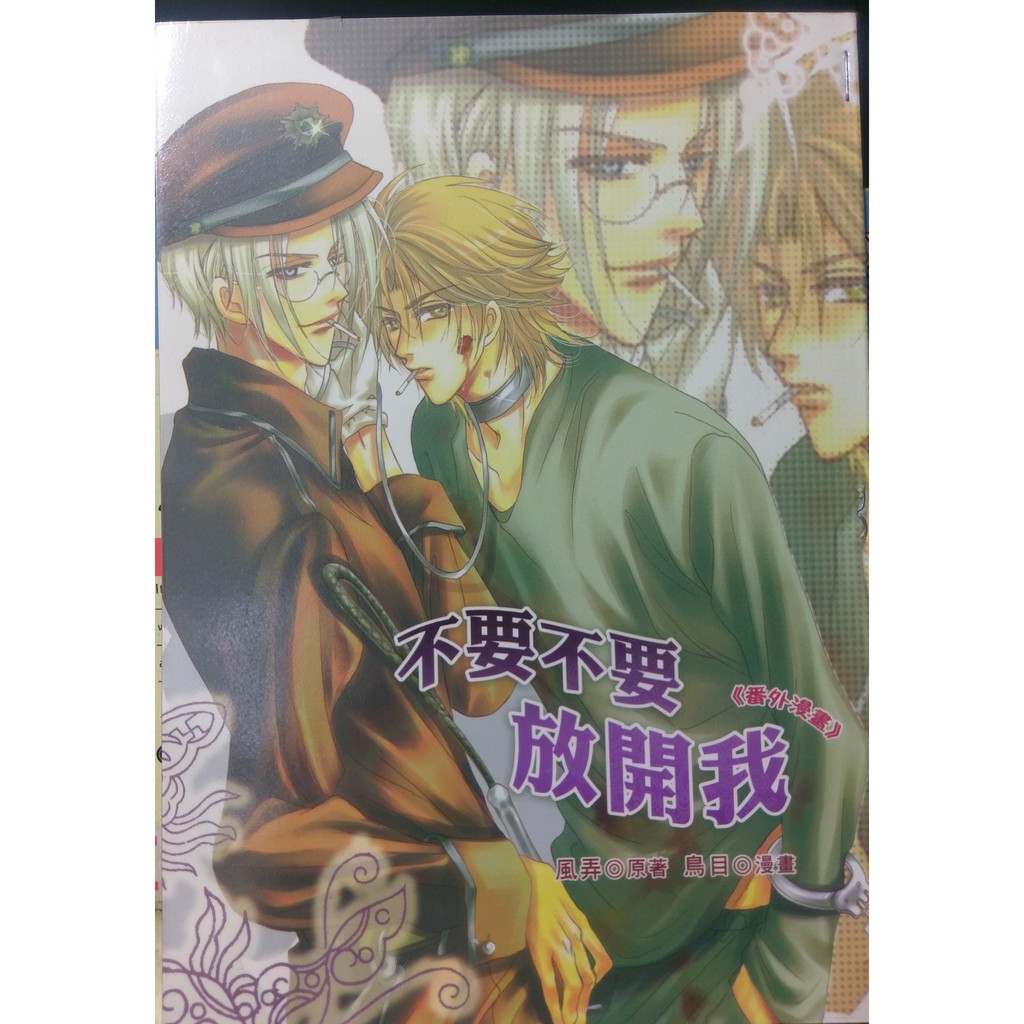 危險第三性全1冊作者 河惣益巳 蝦皮購物