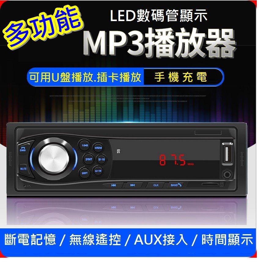 現貨供應 新款無碟機音響 車用音響 多功能 USB MP3播放器 插卡 音源 充電 U盤播放