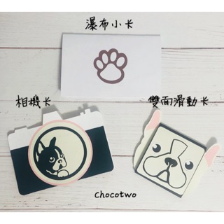 💌 法鬥手工卡片 瀑布小卡 雙面滑動卡 相機卡片 摺疊卡片手作卡片 機關卡片 立體卡片 情人節卡片 生日卡片