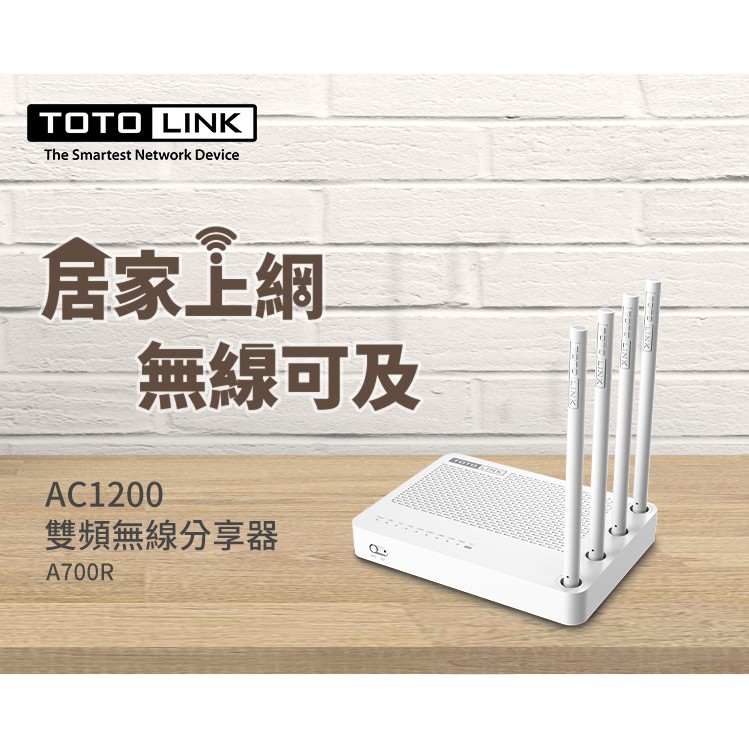 TOTOLINK A700R MOD 分享器專用 AC1200無線分享器 彰化 伸港 可 自取