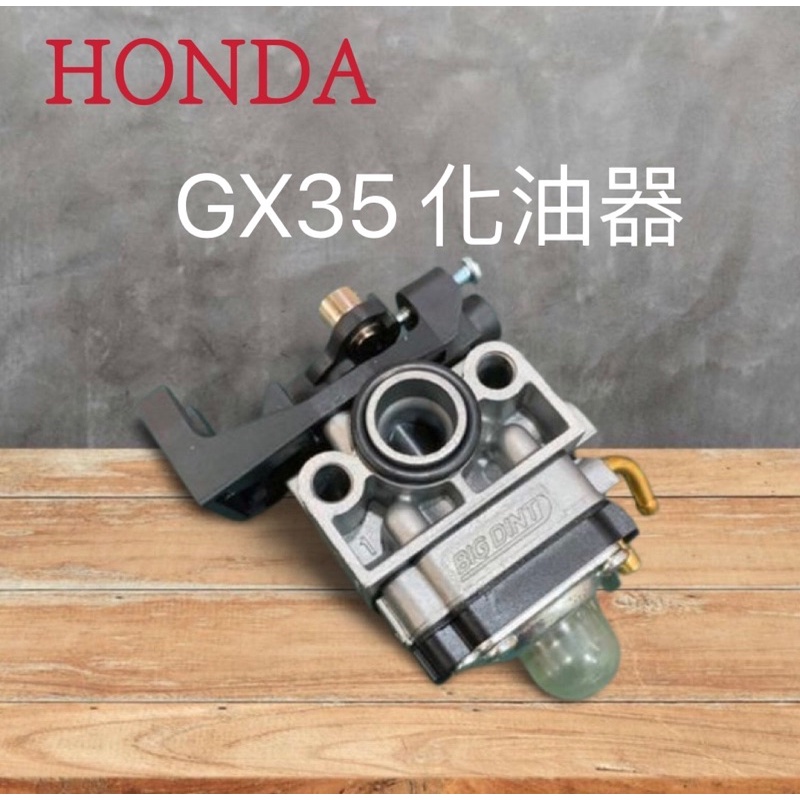 HONDA 本田 GX35 化油器 割草機 引擎