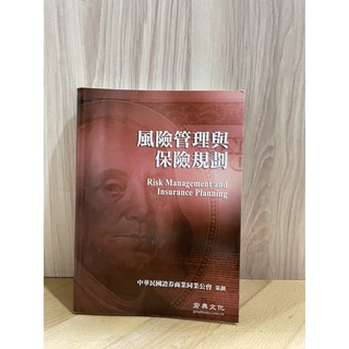 風險管理與保險規劃 財富管理系列no.27