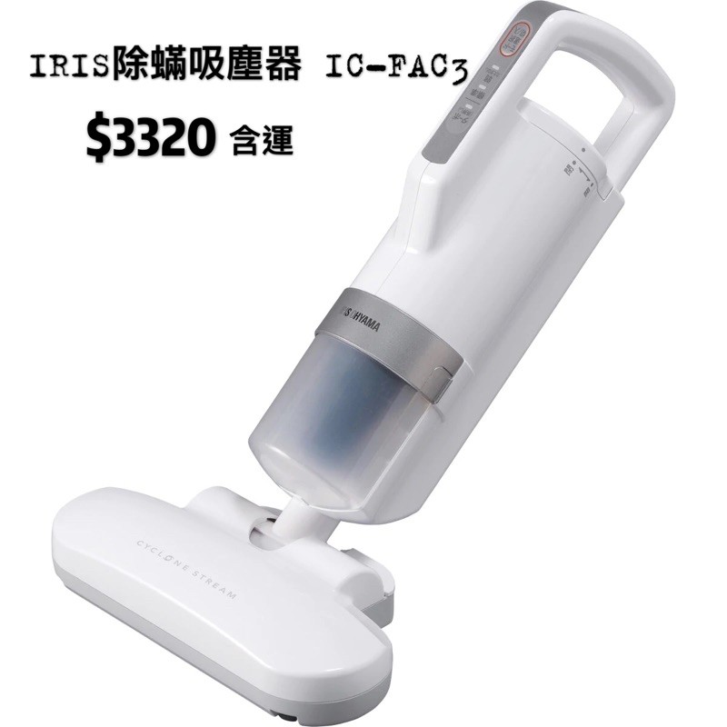 IRIS 除蟎吸塵器 IC-FAC3