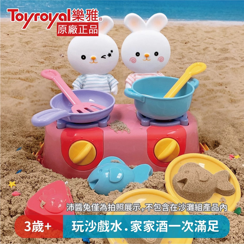 娃娃國【日本 Toyroyal】樂雅 沙灘廚房組