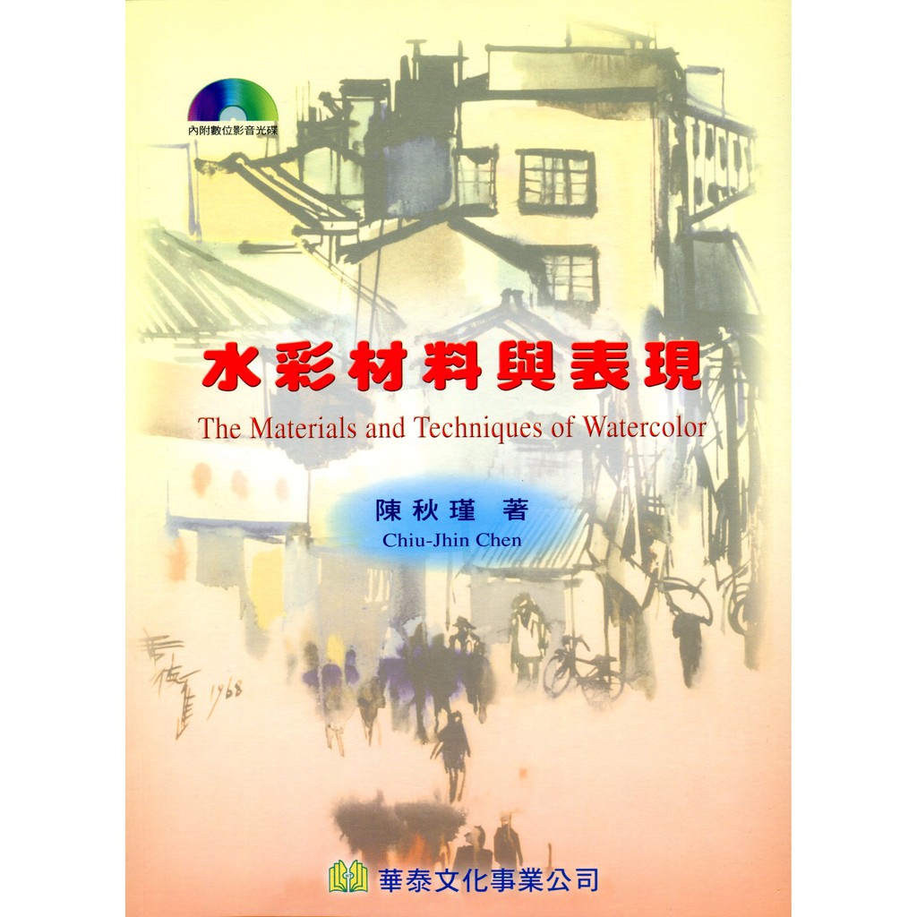 水彩材料與表現