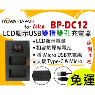 【聯合小熊】現貨 ROWA 徠卡 LEICA V-Lux4 Typ114 Typ116 雙槽充 充電器 BP-DC12