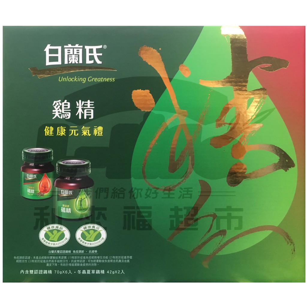 【利來福】白蘭氏 健康元氣雞精禮盒(雙認證雞精70gx6罐+冬蟲夏草雞精42gx2罐/盒