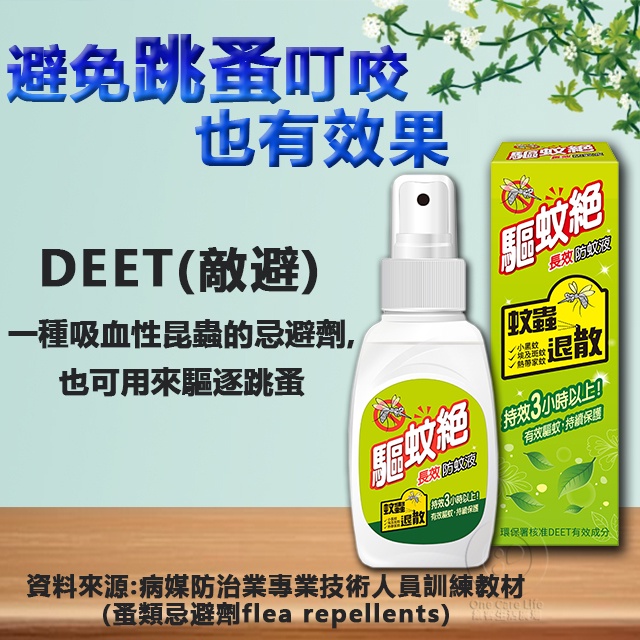 假日正常出貨現貨供應 奧除跳蚤專家100ml 室內戶外皆可用家用環境除蟲好幫手杜絕跳蚤侵害跳蚤藥跳蚤噴劑 蝦皮購物