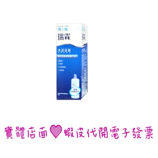 博士倫瑞霖水漾清新多效保養液 隱形眼鏡藥水 60mL