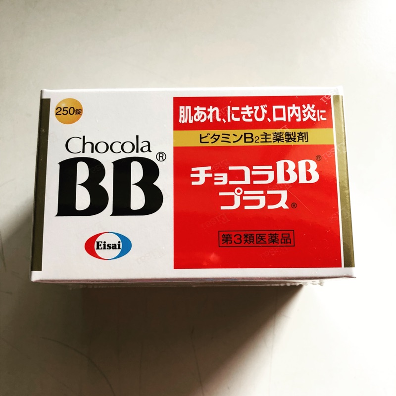 現貨 👍俏正美 Chocola BB Plus 糖衣錠 250錠 日本境內版