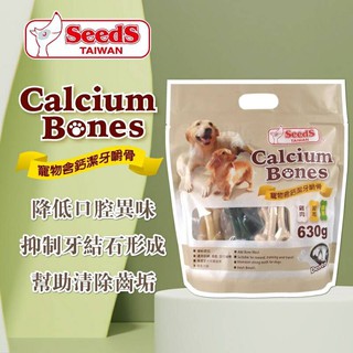 帕比樂-Seeds惜時 CALCIUM BONES 寵物含鈣潔牙綜合口味大嚼骨 630g 嚼骨 量販包