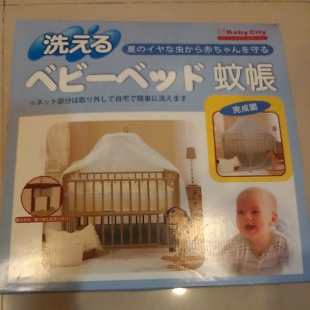 Baby City 嬰兒床蚊帳+濕紙巾加熱器 限定下標