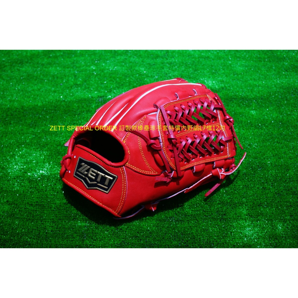 ZETT SPECIAL ORDER 訂製款棒壘球手套特價內野網L7檔12吋紅色