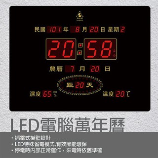 【台灣品牌★有發票】 鋒寶 LED 電腦萬年曆 電子日曆 鬧鐘 電子鐘 FB-2939 年月日、星期、溫度、溼度、農曆