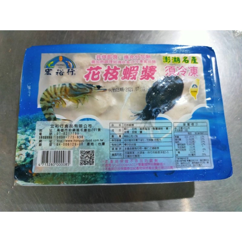 宏裕行花枝蝦漿 宏裕行 600g 花枝 蝦漿 火鍋 澎湖名產 冷凍食品 蝦皮購物