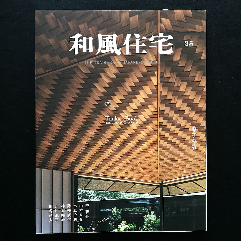 Apps Store 和風住宅25 日本傳統建筑設計隈研吾山本良介降幡廣信日文 蝦皮購物