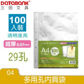 台灣製 100入 2/3/4/30孔都能用 A4 加厚 29孔 資料袋 白條袋 文件袋 活頁袋 TI29-07101
