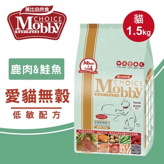 【Mobby莫比】貓飼料 貓糧 愛貓無穀低敏配方1.5kg(口味任選)