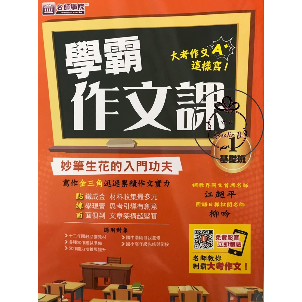 名師學院 學霸作文課 1 基礎班 妙筆生花的入門功夫 寰宇知識 蝦皮購物