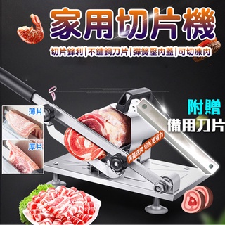 肉片切片機 家用商用 切肉神器 附贈備用刀片 切肉機 不鏽鋼切片機 自動送肉 切水果機 切肉器 切牛羊肉片【60144】
