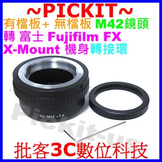 有擋板壓頂針+無擋板內雙環組 M42 卡口鏡頭轉接富士 Fujifilm FUJI FX X-mount 系列機身轉接環