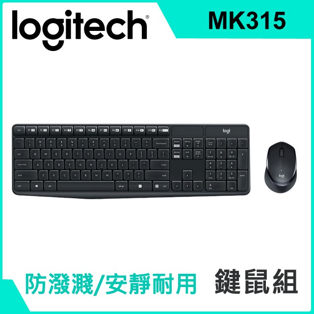 羅技 MK315 無線靜音鍵盤滑鼠組