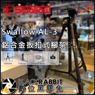 【 Swallow AL-3相機腳架 】數位黑膠兔