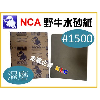 【天隆五金】(附發票) 日本 NCA BUFFALO 野牛牌 水砂紙 #1500 濕磨 茶色