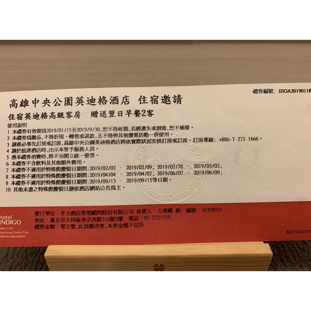 高雄中央公園英迪格酒店 住宿券（含2客早餐）。可代訂
