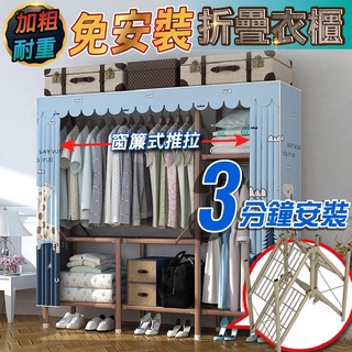 🏆臺灣現貨廠家直銷 折疊 免安裝 衣櫃 衣櫥 簡易布衣櫃 加粗耐重衣櫥 防塵衣櫃 收納櫃 鋼管加粗加固全鋼架收納掛衣櫃