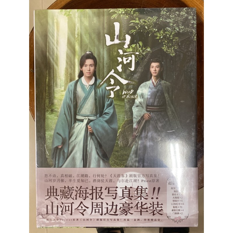 Amazon.co.jp: 山河令 ゴンジュン張哲瀚 「雲中錦書」写真集