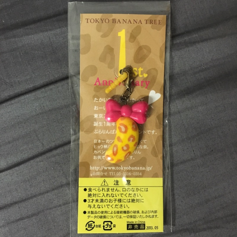 已送出［贈品］Tokyo Banana吊飾