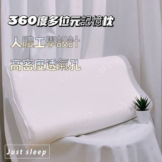 【Just sleep】現貨❗️FASON 360度多位元記憶枕