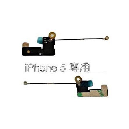 【優質通信零件廣場】iPhone 5 Wifi 天線 藍牙 無線網路 收訊 信號 一組一條