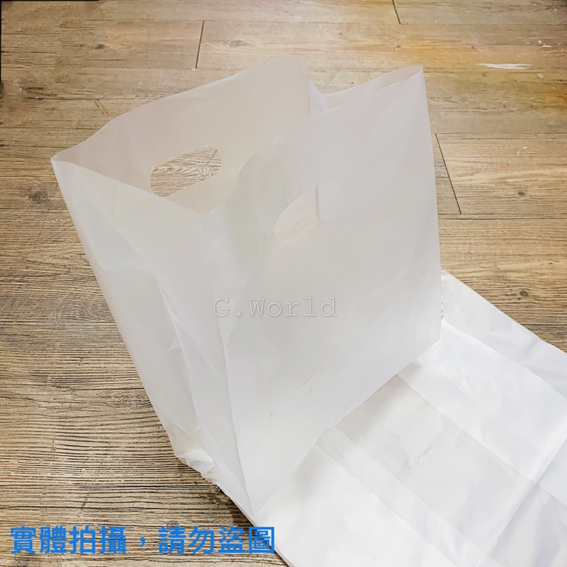 【G.World】霧面手提塑膠袋 磨砂打洞袋 蛋糕袋 月餅袋 包裝袋