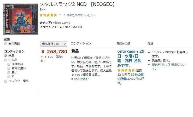 遊戲達人neo Geo Cd原裝日版 Metal Slug2 越南大戰2 極稀少全新未拆封夢幻逸品日幣約円 蝦皮購物