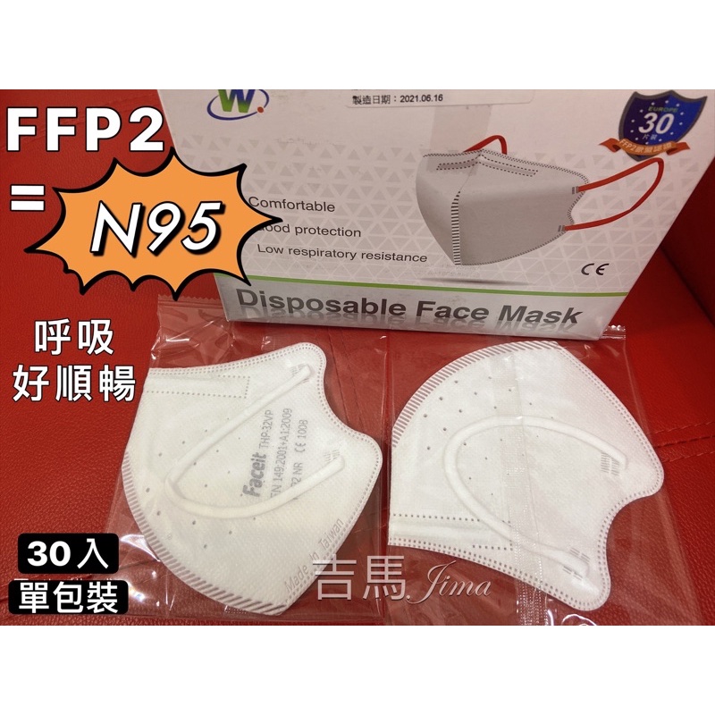 FFP2立體高機能口罩
