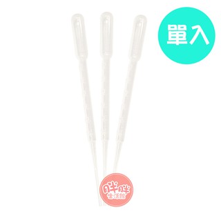 塑膠滴管 3cc 單入 刻度滴管 刻度吸管 臺灣製造 方便好用 家庭必備【胖胖生活館】