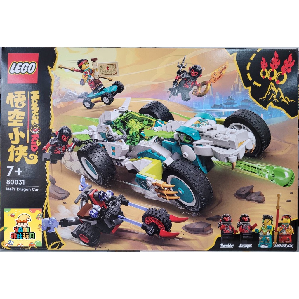 ●雅比玩具● 樂高 LEGO 80031 悟空小俠 龍小驕飛龍賽車 2022年樂高新品 積木 玩具 禮物