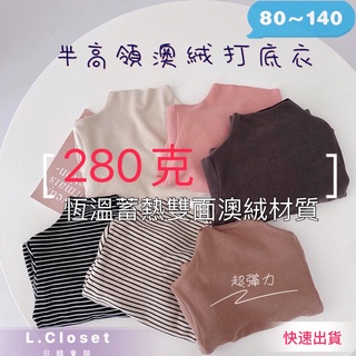現貨💯超彈力半高領澳絨上衣 高領上衣 女童內搭衣 男童內搭衣 兒童高領衣 女童高領衣 男童高領衣 發熱衣