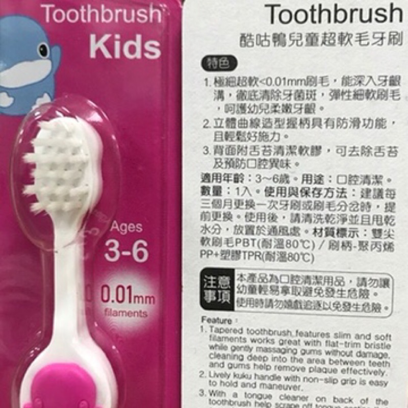 Ku Ku酷咕鴨幼兒超軟毛牙刷 適用3 6歲 背面有舌苔清潔軟膠 可去除舌苔及預防口腔異味 蝦皮購物