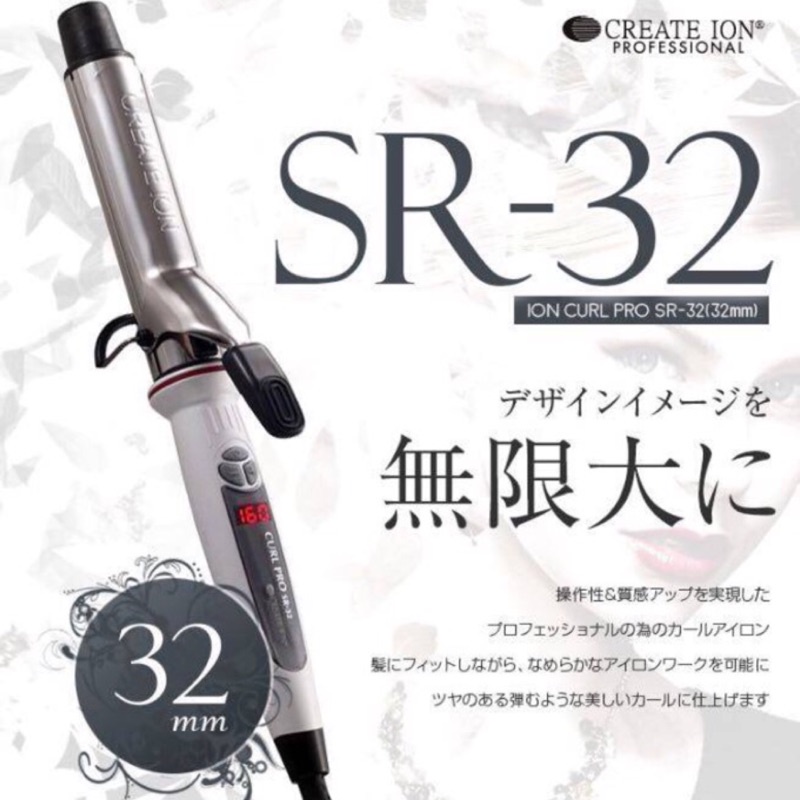 正品日本 現貨 宮村浩氣 create ion SR 網紅電捲棒 新款負離子不傷髮捲髮棒32mm 26mm金色電棒升級款