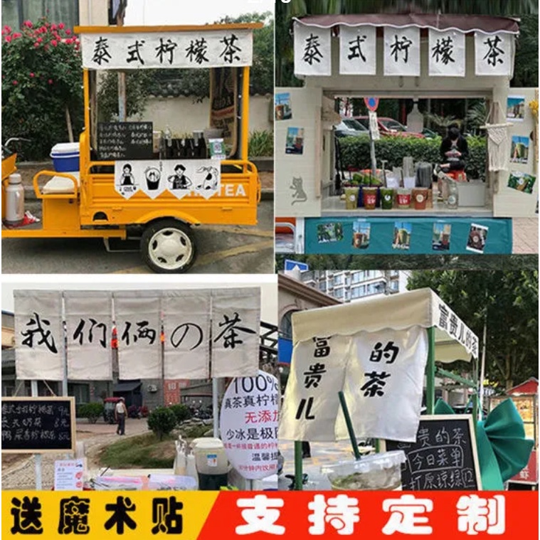 【訂製款】來圖客製布簾 泰式手打檸檬茶廣告布 餐車布條 布簾 日式布條客製掛簾 遮光簾 攤車布簾 攤車掛布 布條訂製