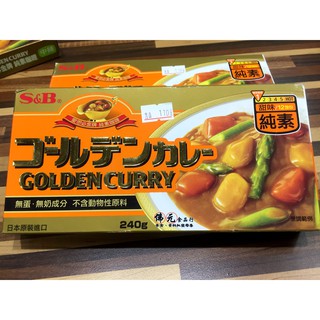 S&B 愛思必金牌純素咖哩塊-甜味
